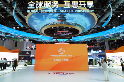 2024年中國國際服務(wù)貿(mào)易交易會在北京開幕